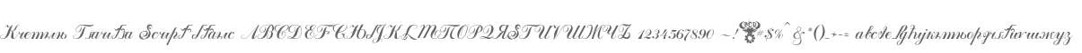 Kremlin Tsaritsa Script Italic