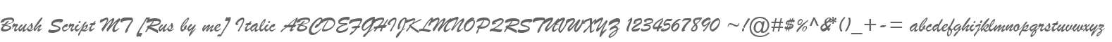 Brush Script MT [Rus by me]