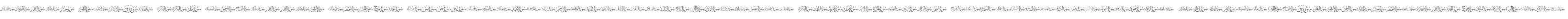 Quran karim 114 elharrak fonts