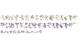 Art of Japanese Calligraphy W