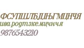 Cyrillic-Bold-Italic V1