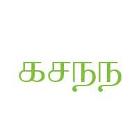 senthamil