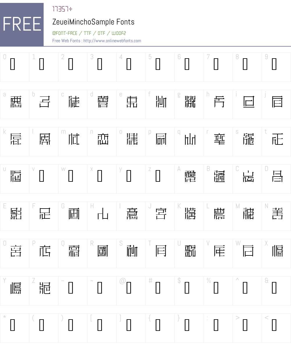 ZeueiMinchoSample Font Screenshots