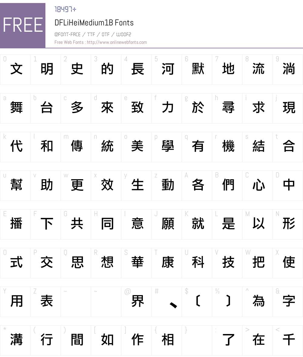 DFLiHeiMedium1B Font Screenshots