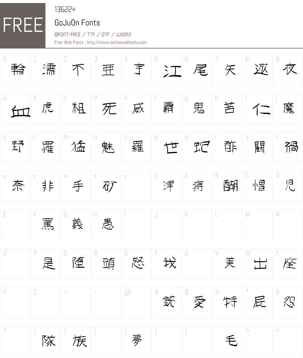 GoJuOn Font Screenshots