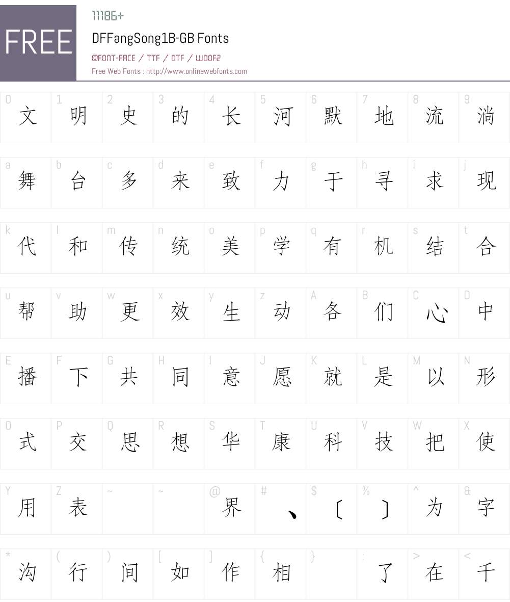 DFFangSong1B-GB Font Screenshots
