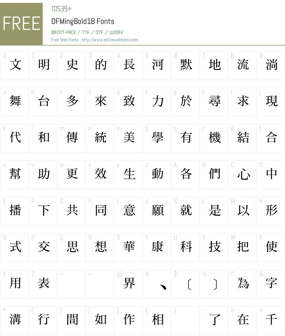DFMingBold1B Font Screenshots